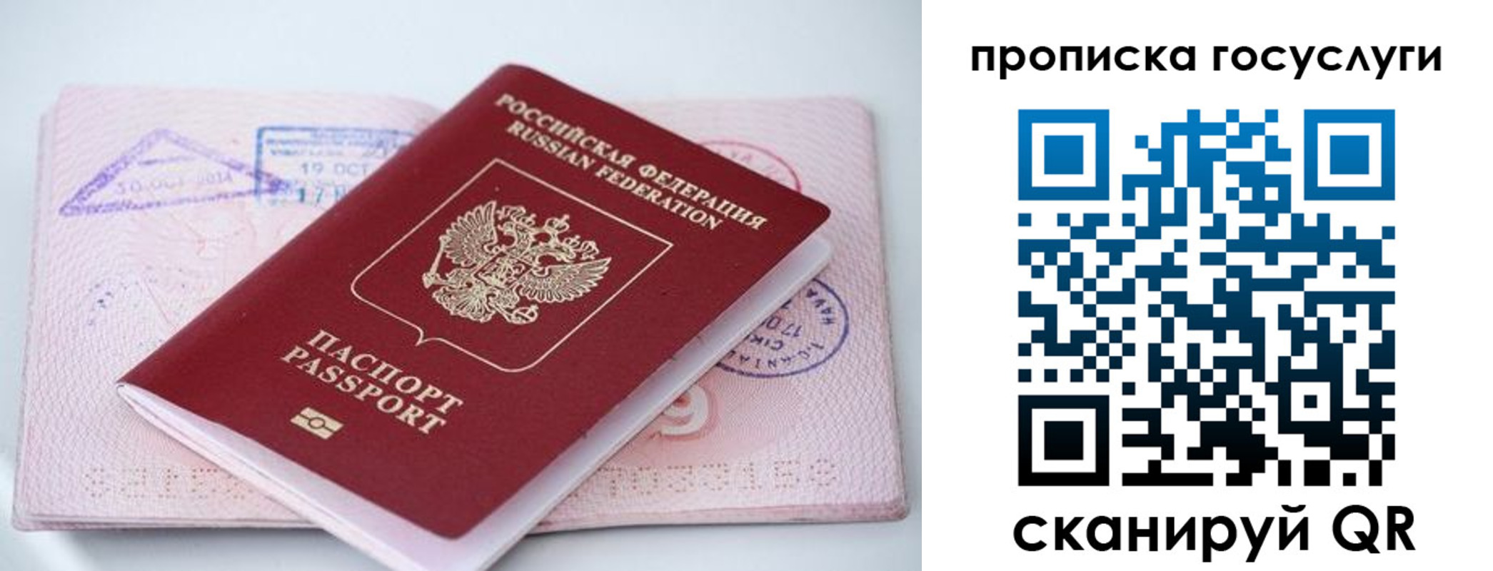 прописка законно в Свирске