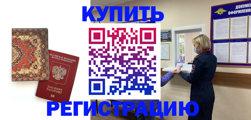 прописка для военкомата в Свирске